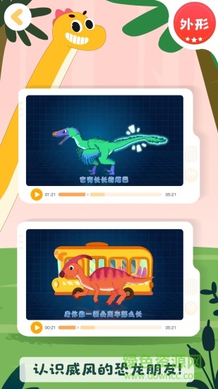 恐龍啟蒙免費版下載