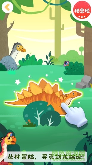 恐龍啟蒙軟件 v1.0.0 安卓版 2