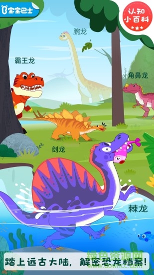 恐龍啟蒙軟件 v1.0.0 安卓版 3