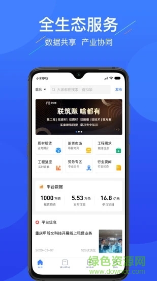 聯(lián)筑賺軟件 v1.7.07 安卓版 3