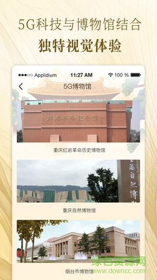 博物館在移動 v1.2.4 安卓版 2