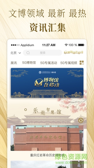 博物館在移動 v1.2.4 安卓版 3