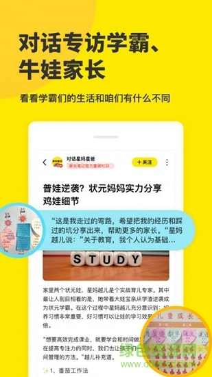 家長(zhǎng)筆記社區(qū) v2.2.0 安卓版 2