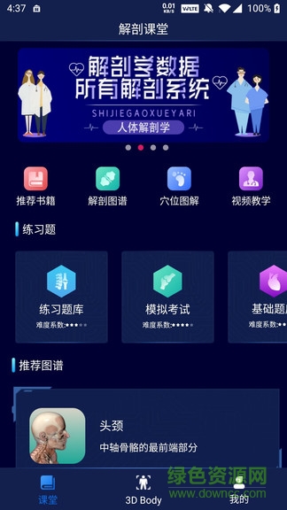 三维模型体谱 v88785611.7 安卓版0