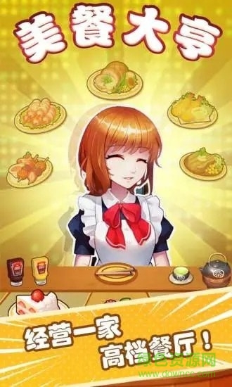 美餐大亨紅包版 v1.2.1 安卓版 0