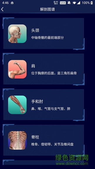 三维模型体谱 v88785611.7 安卓版1