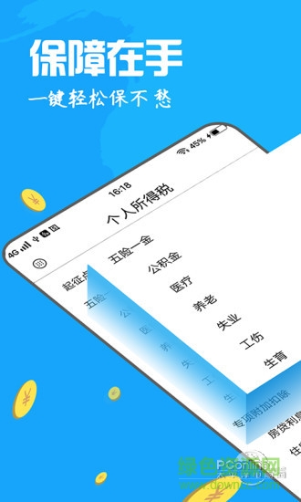 個(gè)人所得稅最新計(jì)算器 v2.0.0 官方安卓版 1