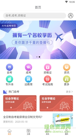 大牛自考app v90201029.0.0.1 安卓版 0