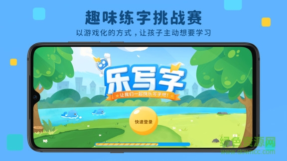 樂寫字 v2.1.4 最新版 0