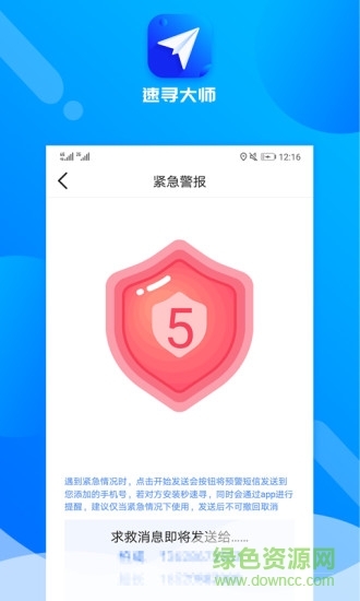 速尋大師定位 v1.2.2 官方安卓版 0