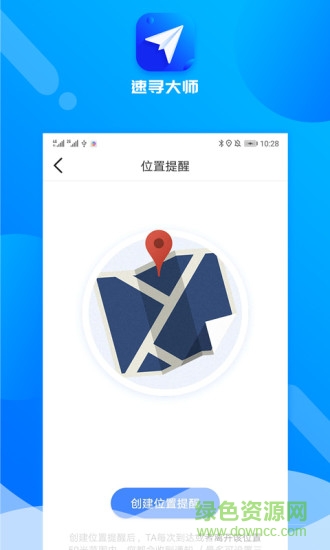 速尋大師定位 v1.2.2 官方安卓版 2