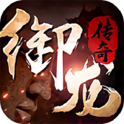 御龍修仙傳手游