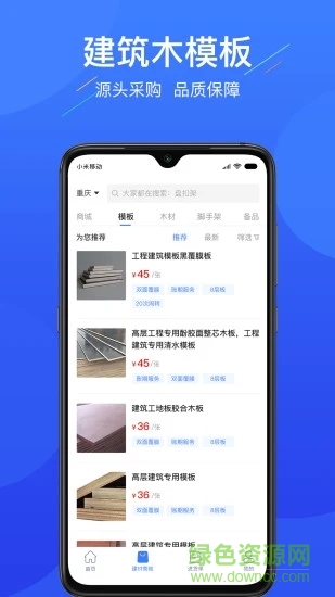 聯(lián)筑賺軟件 v1.7.07 安卓版 0