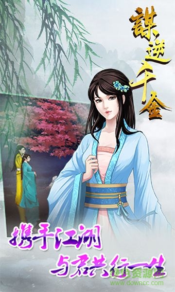 谋逆千金手机版下载 谋逆千金下载