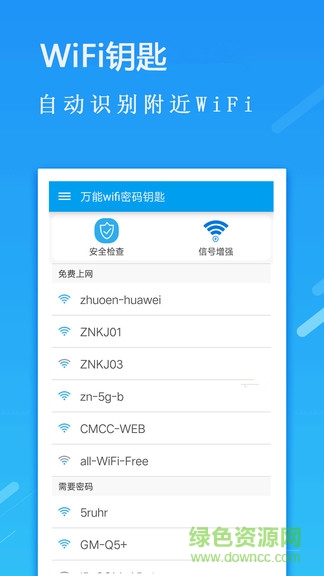 全能wifi密碼鑰匙 v2.7.5 安卓版 0