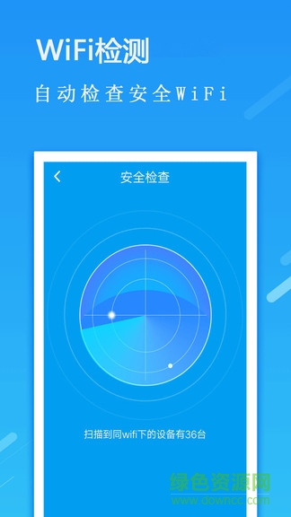 全能wifi密碼鑰匙軟件