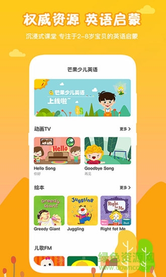 芒果少兒英語手機(jī)版 v2.0.0 安卓版 0