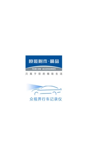 眾視界行車記錄儀 眾視界app下載