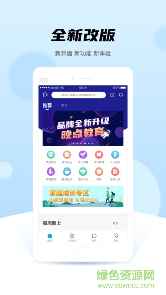 晚點(diǎn)教育平臺(tái) v5.1.7 安卓版 0