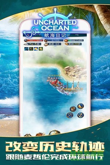 航海日志手游最新版 v1.1 安卓版 1