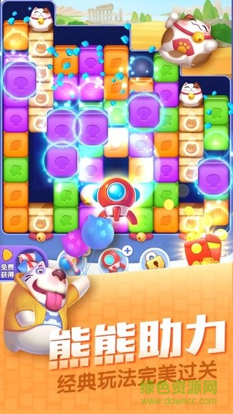 熊熊消消樂(lè)