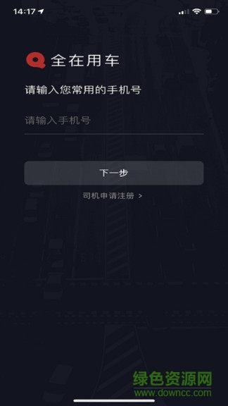 全在外聯(lián)司機端app v4.70.5.0004 安卓版 0