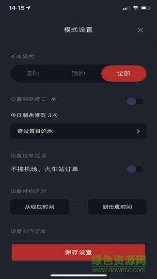 全在外聯(lián)司機下載