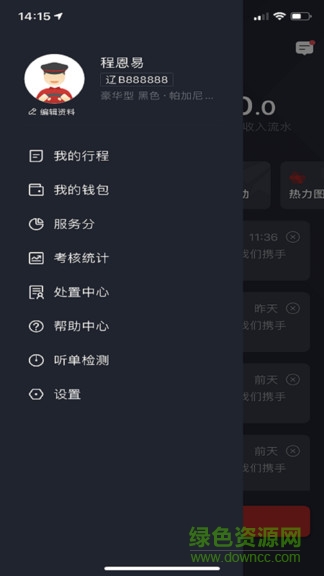 全在外聯(lián)司機端app v4.70.5.0004 安卓版 2