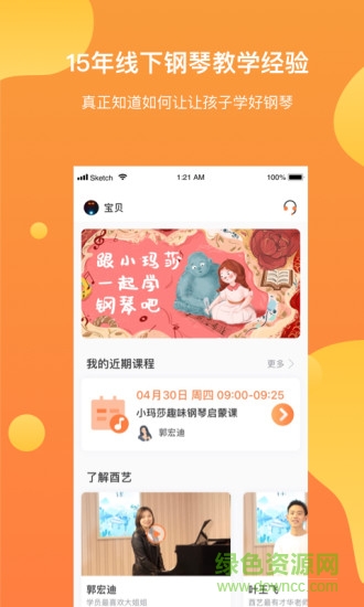 酉藝少兒鋼琴軟件 v1.4.3 安卓版 0