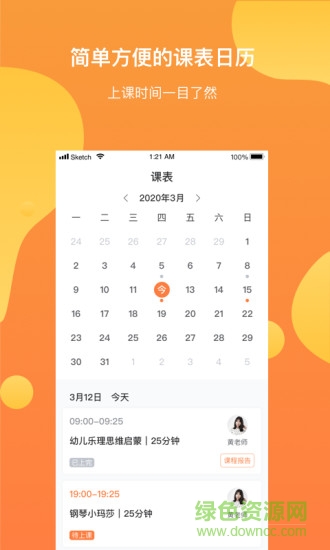 酉藝少兒鋼琴軟件 v1.4.3 安卓版 3