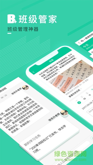 班級(jí)管家app v2.2 安卓版 0