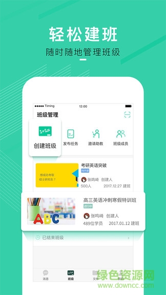 班級(jí)管家app v2.2 安卓版 2