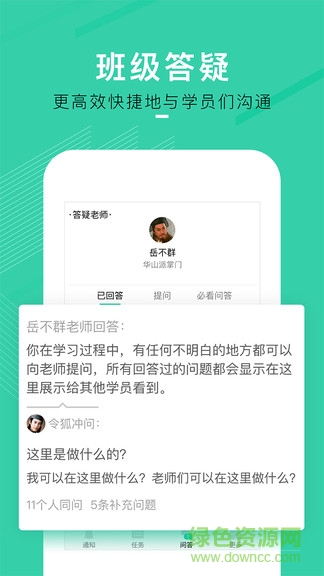 班級(jí)管家app v2.2 安卓版 3