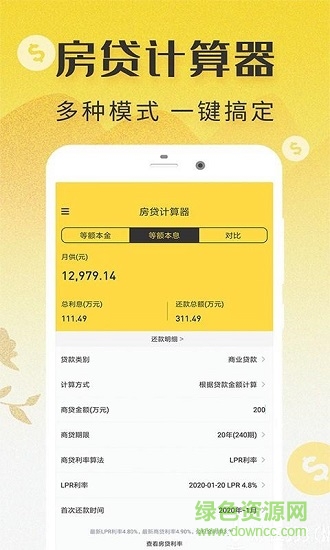 lpr房貸計算器2020最新 v2.1.4 安卓版 0