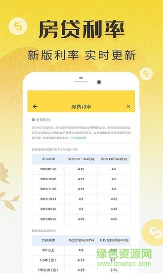 lpr房貸計算器房貸計算器2020下載