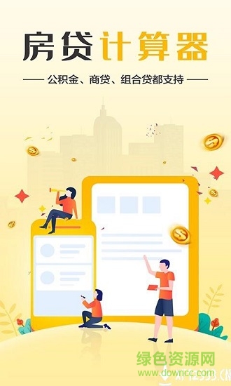 lpr房貸計算器2020最新 v2.1.4 安卓版 2