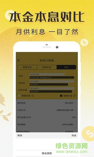 lpr房貸計算器2020最新 v2.1.4 安卓版 3