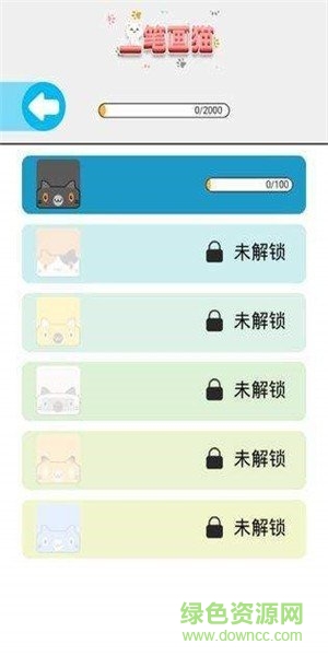 一筆畫貓小游戲下載