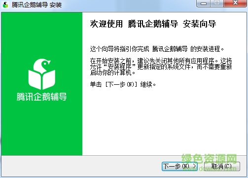 騰訊企鵝輔導(dǎo)app電腦版 v4.0.5.7 官方pc版 0