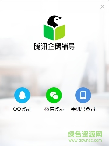 企鵝輔導(dǎo)電腦版下載