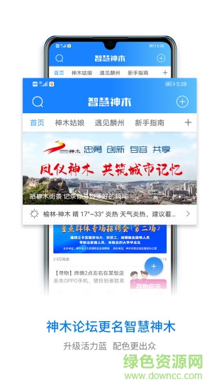 神木論壇app下載