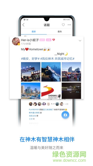 神木論壇手機(jī)客戶端 v5.3.1 官方安卓版 1
