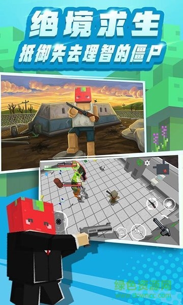 全民笑斗僵尸游戏 全民笑斗僵尸中文版下载