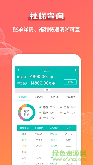 公積金查詢助手 公積金查詢助手app下載