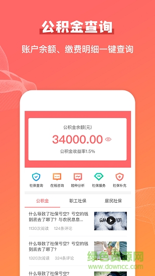 公積金查詢助手 v2.0.5 安卓版 2
