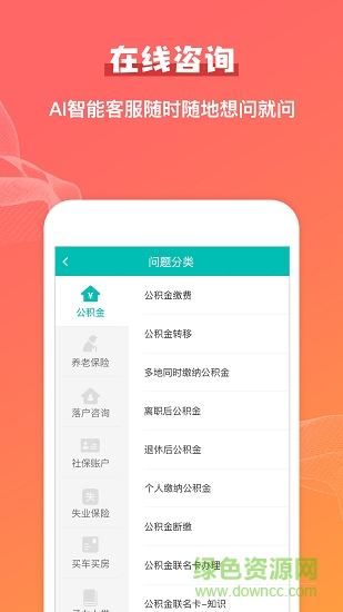 公積金查詢助手 v2.0.5 安卓版 3