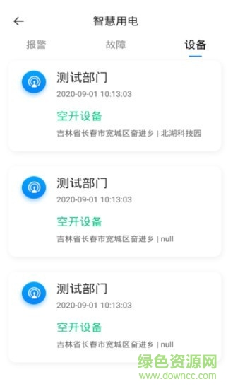 小金蟬智慧安全 1.0.9 安卓版 2