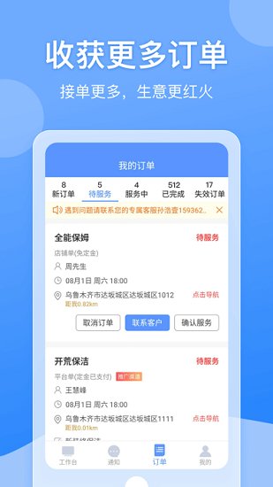 都市到家商家端 v4.0.5 安卓版 2