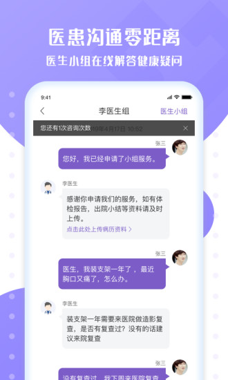 全銘心管家 v3.2.0 安卓版 1