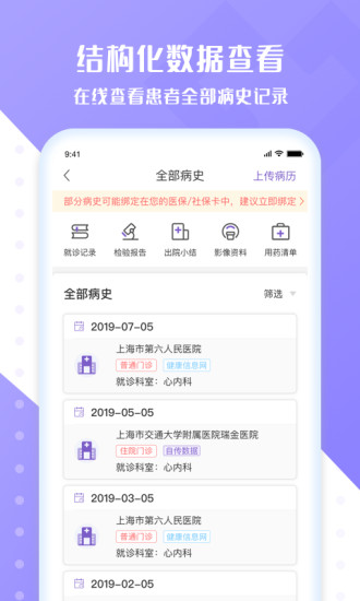 全銘心管家app下載